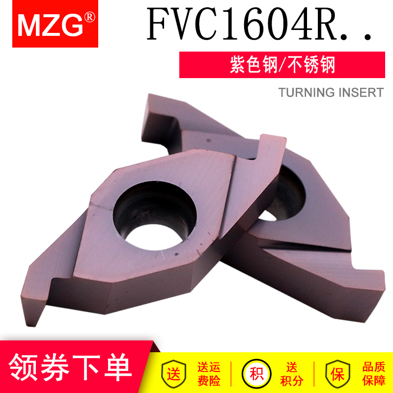 MZG数控车床外圆车刀杆小直径零件端面槽刀片加工用刀片FVC1604R