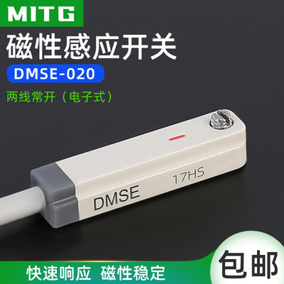 磁性开关DMSE-020气缸感应开关磁性接近开关传感器电子式两线常开