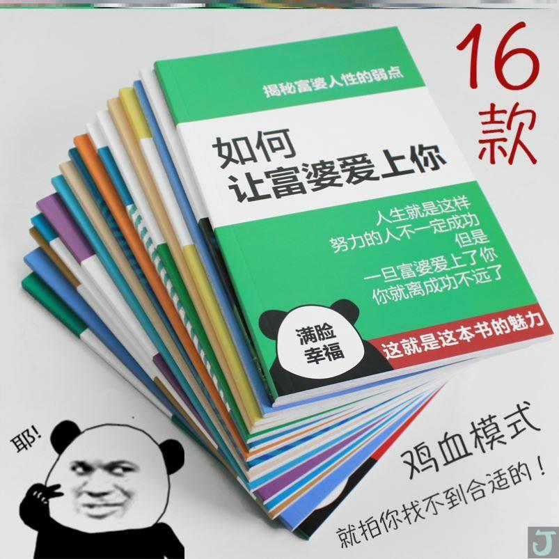 如何s与b相处全村的希望与沙雕同事长得帅如何与人相处网红日记本