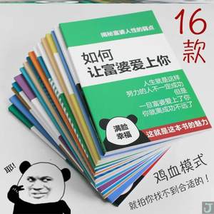 如何s与b相处全村的希望与沙雕同事长得帅如何与人相处网红日记本