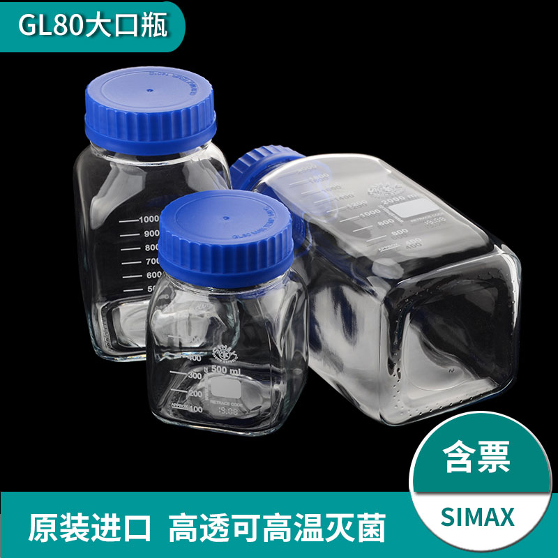 蓝盖试剂瓶 SIMAX Kavalier大口方形蓝盖瓶GL80广口玻璃试剂瓶500