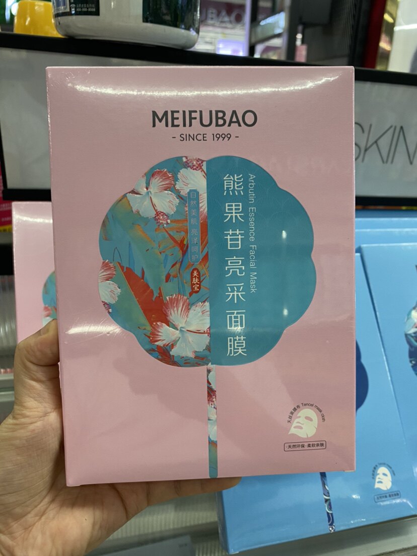 专柜实拍美肤宝熊果苷亮采面贴膜亮肤急救补水抗衰去黄清洁免洗