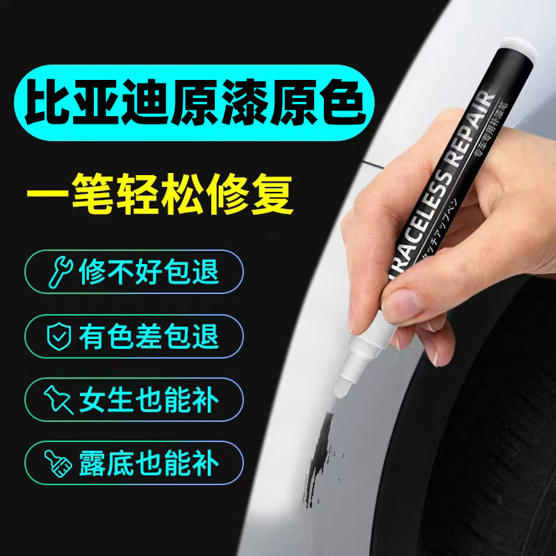 比亚迪补漆笔汽车专用宋汉唐元海豚车漆修复神器车漆划痕点漆笔刮