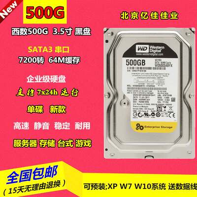 WD/西数 WD5003ABYX 500G台式硬碟7200转64m企业级黑盘3.5寸