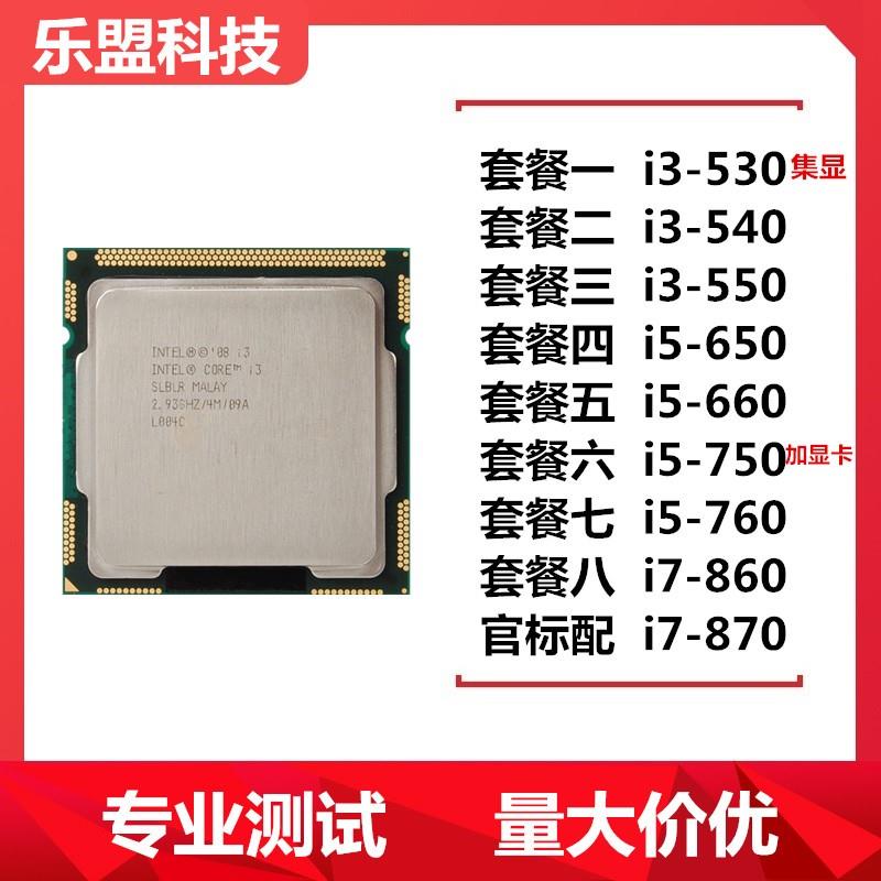 i3 530 540 550 i5 650 660 750 760 i7 860 870 散片1156针 CPU