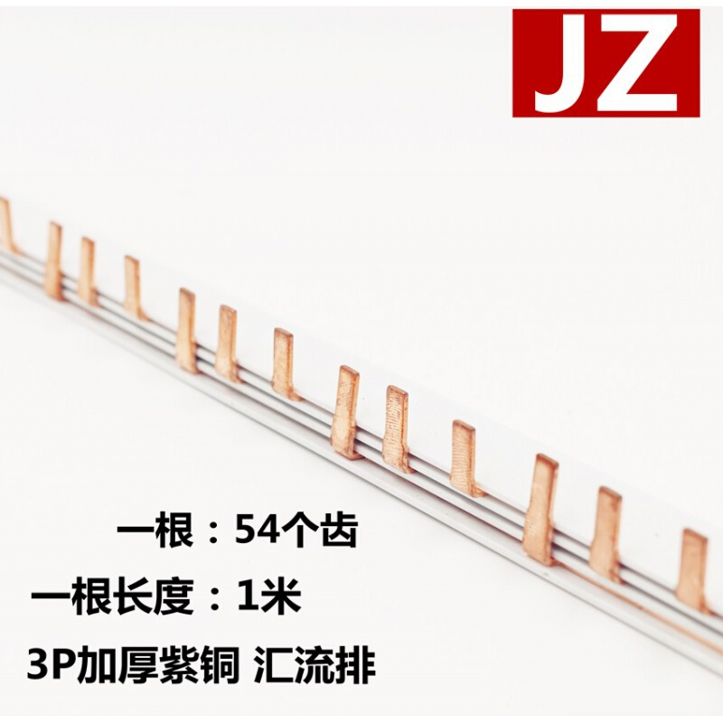 i三相铜排连接断路y器汇流排 3相连接排 3P紫铜汇流排加厚54MM