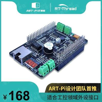 RT-Thread ART-Pi 工业扩展板