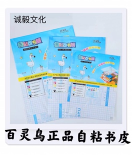 百灵鸟16K自粘书皮16K自粘本皮A4透明磨砂加厚防水一年级下册太原