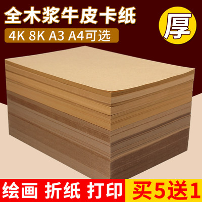 牛皮纸a4卡纸装订封面纸美术硬卡纸绘画专用8k四开a316开4k儿童手