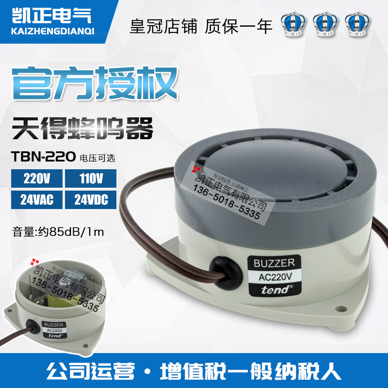 正品天得tend TBN-220 AC220V蜂鸣器 TBN220露出式 TBN-24D DC24