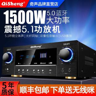 奇声5.1功放机家用专业大功率hifi重低音卡拉OK家庭影院放大器