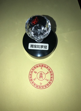 雨宝陀罗尼咒印章光敏自出油