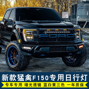 福特猛禽日行灯前杠LED雾灯F150改装 23新款 灯中网小黄灯 适用于22