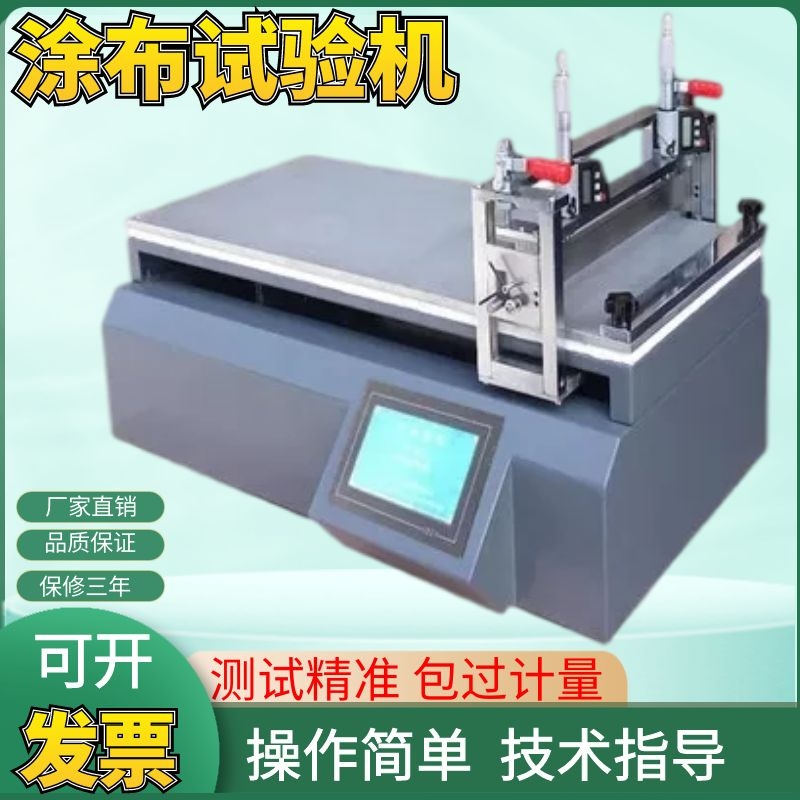 线棒刮刀式涂布机自动涂膜器涂布机涂膜机实验室小型涂布试验机-封面
