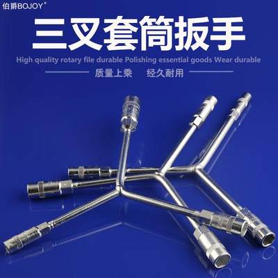 。多功能y型三叉拧螺丝神器单个外六角套筒扳手套管17mm8工具13