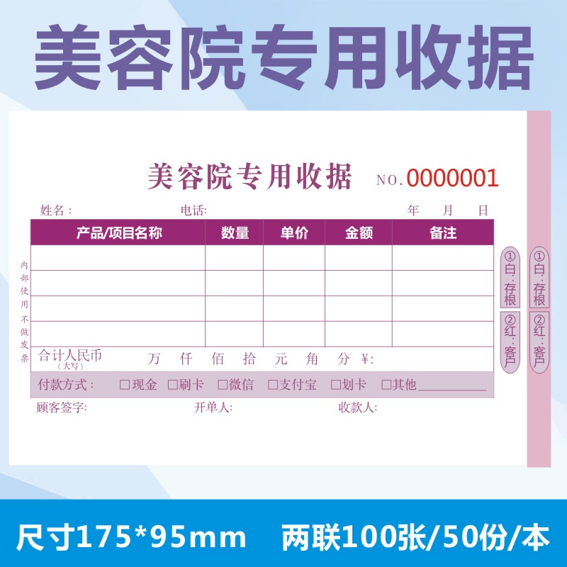 美容院收据消费单表格养身馆美发流水单印刷美甲开单本单据定制