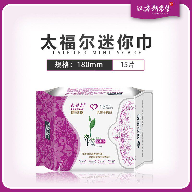 太福尔迷你巾