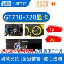 拆机台式 GT730 GT720 2g电脑显卡 机电脑独立显卡GT710