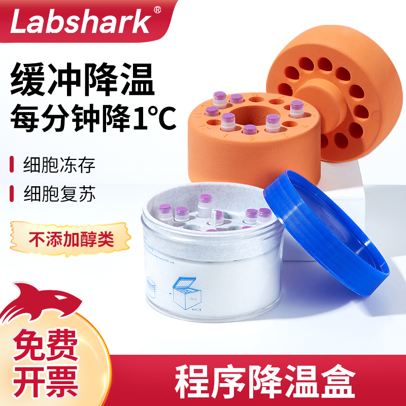 Labshark程序降温盒泡沫细胞程序降温盒细胞冻存程序降温盒梯度降 办公设备/耗材/相关服务 其它 原图主图