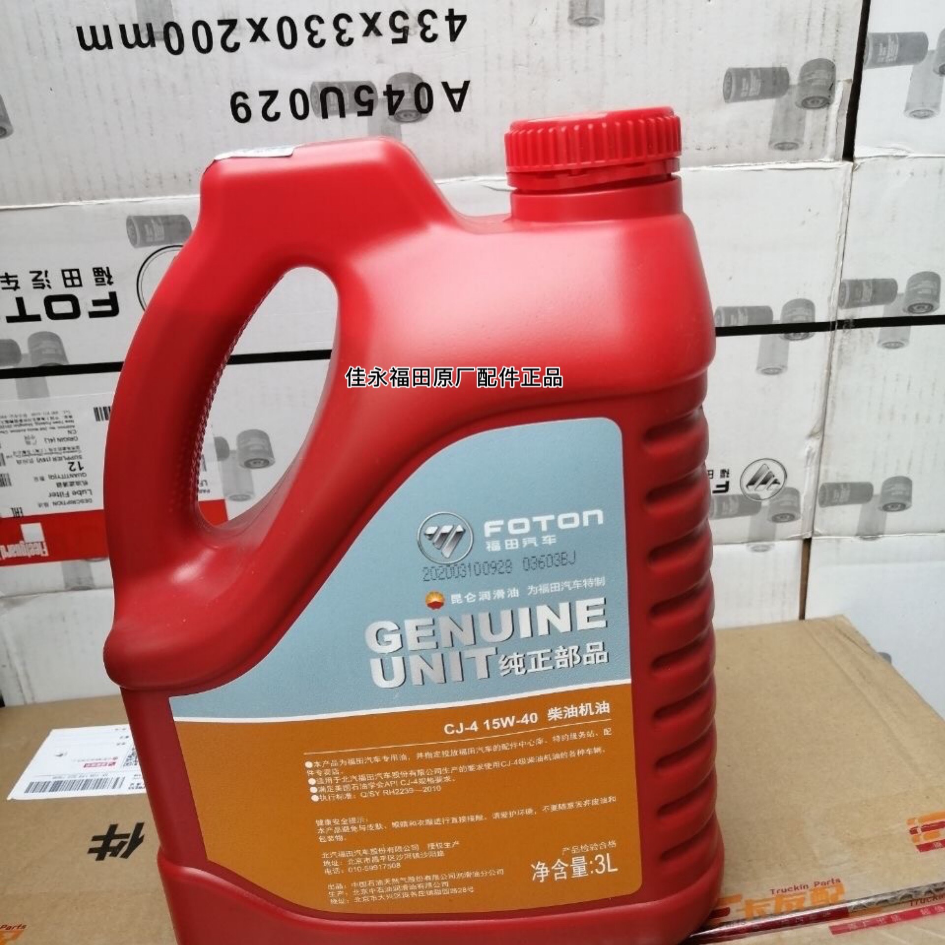 福田汽车原厂配件奥铃欧马可图雅诺皮卡专用3L柴油机油CJ-4 15W40