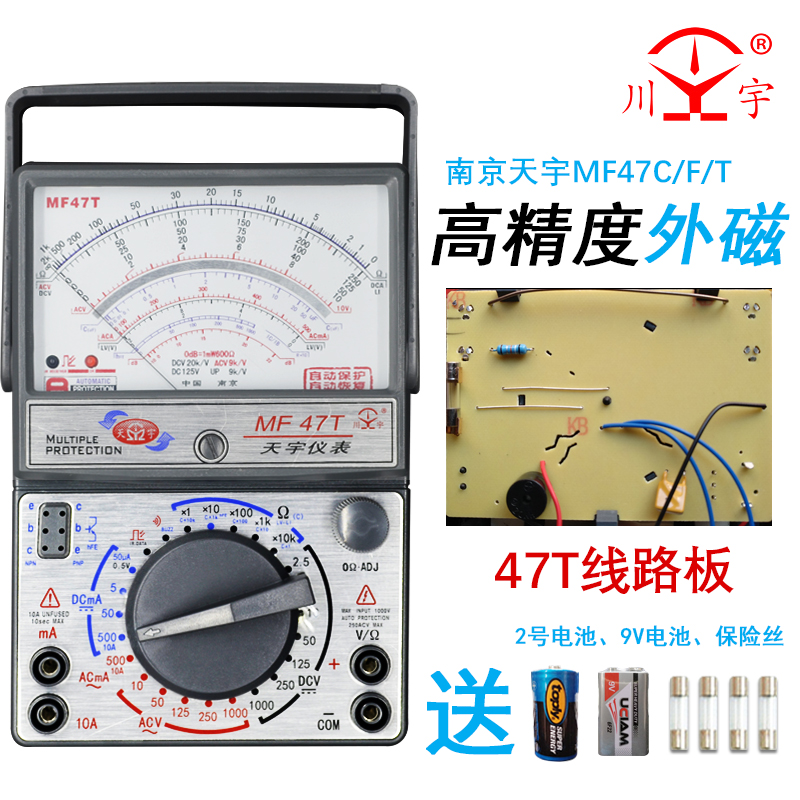 天宇MF47F MF47C外磁指针式万用表高精度机械万能表全国包邮