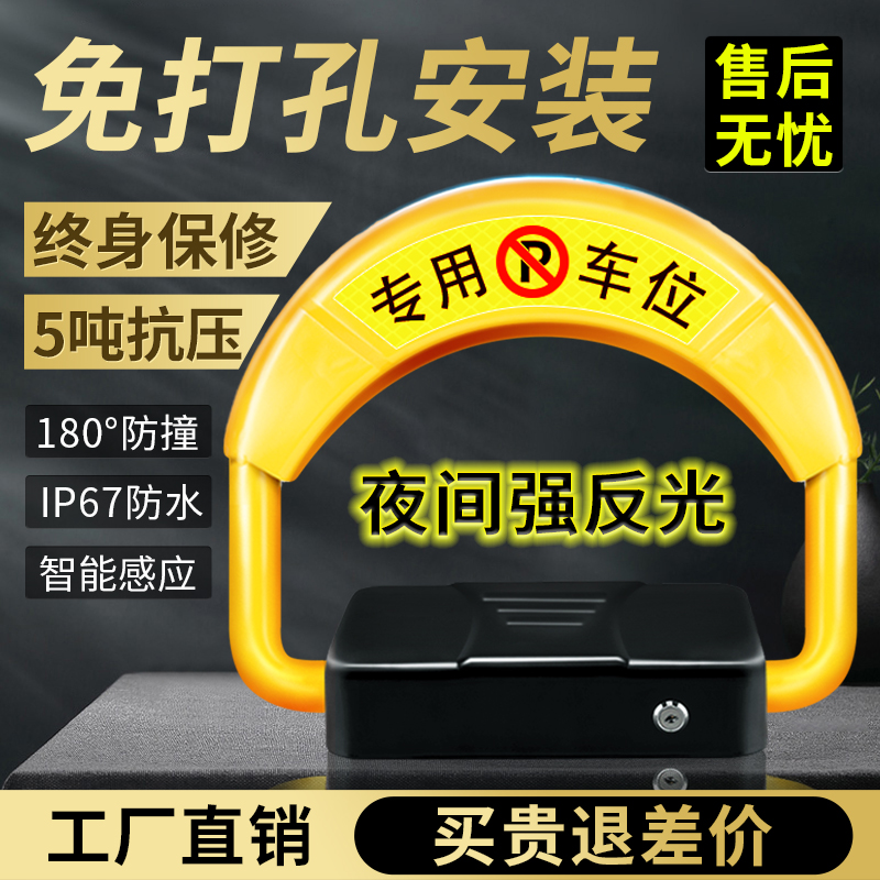 智能遥控感应车位锁地锁专用停车位地桩防占用神器防撞自动占位锁