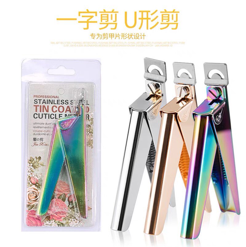 法式一字剪美甲工具