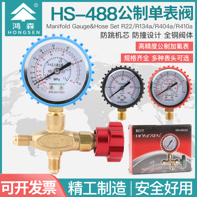 液阀冰箱HS表加鸿森公制阀三通表阀空调压力表488-25KG冷媒检漏表