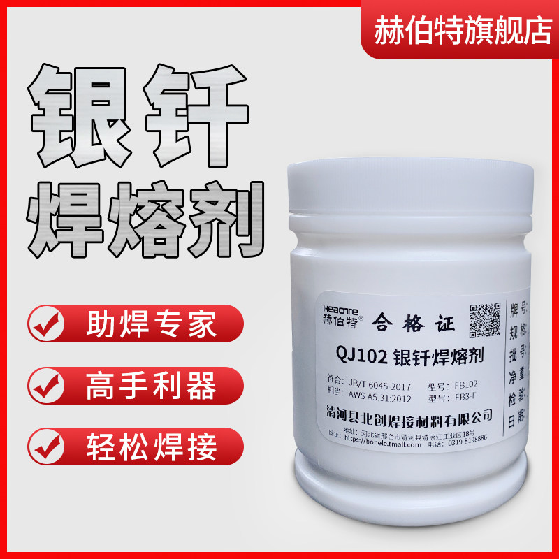 银焊粉qj102银钎焊熔剂粉状qj112银焊膏硼砂银焊粉银焊条用助焊剂