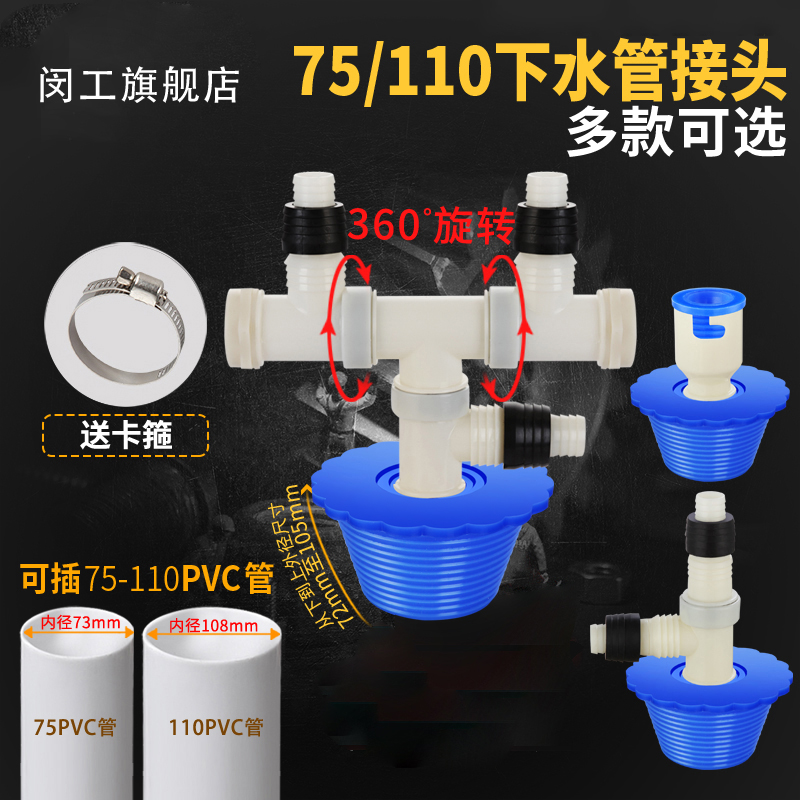 75/110管道防异味皮塞带深水接头洗衣机下水管弯头两用排水管地漏