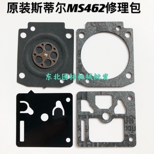 原装 斯蒂尔MS462汽油锯化油器配件修理修理包泵膜膜片