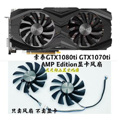 全新ZOTAC索泰GTX1080ti GTX1070ti AMP Edition显卡风扇GAA8S2U