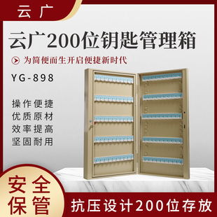 200位钥匙箱钥匙柜壁挂式 汽车钥匙管理箱子 898钥匙箱 云广YG 通