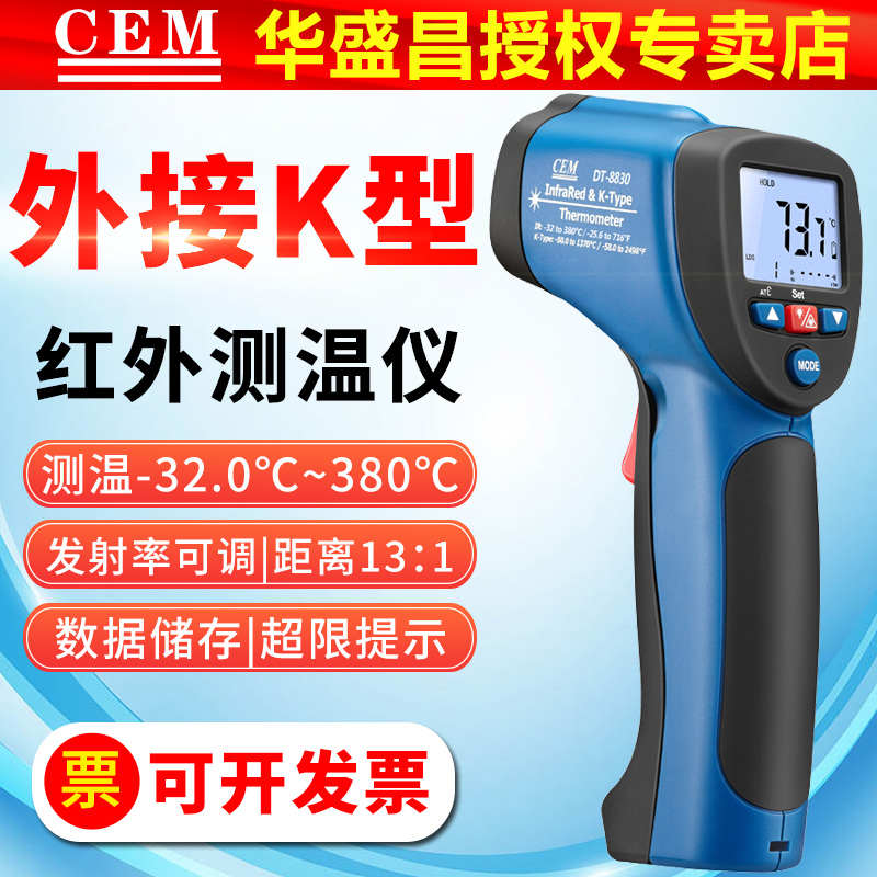 CEM外接K型热电偶探头红外线测温仪DT8830/8832/8835水温度测试仪