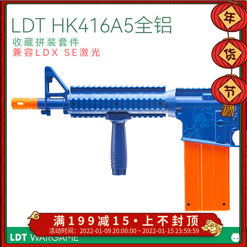 精工NERF热火软弹 LDT 416 A5拼装模型 兼容激光 全铝套装