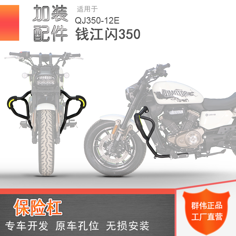 适用于钱江闪350保险杠防摔护杠加宽护架QJ350-12E改装加厚护架