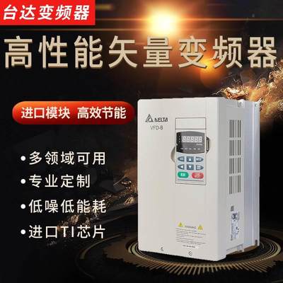 台达VFD-B变频器VFD015B43A三相380v台达7.5KW220v重载2.2/0.75KW