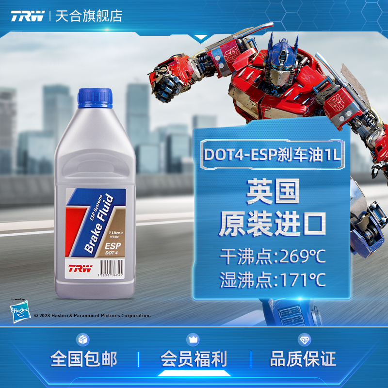 TRW天合DOT4 ESP系统汽车刹车油制动液离合器1L