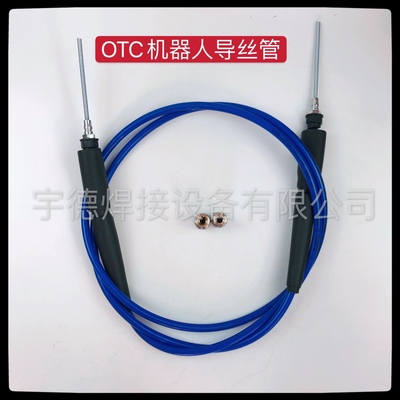 OTC机器人外置送丝管松下机器人导丝管安川内置导管 桶装焊丝软管