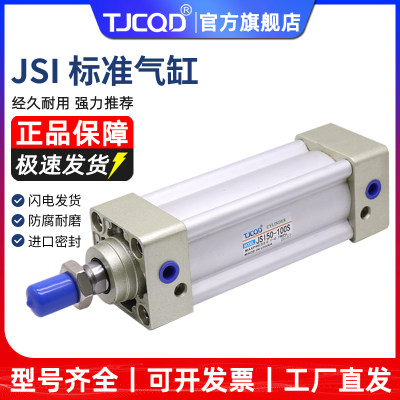 TJCQD天进气动亚德客型标准气缸JSI32/40/50/63/80/100/125X25X75