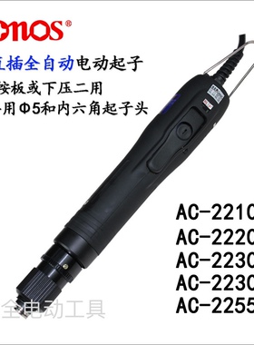 技友CONOS电动起子AC2230HS电批AC-2220/2255直插式电动螺丝刀