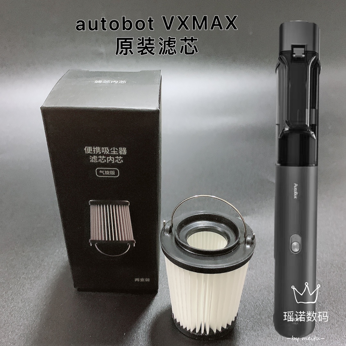 autobot车车智能VX MAX原装滤芯吸尘器滤芯滤网配件一对装20000pa