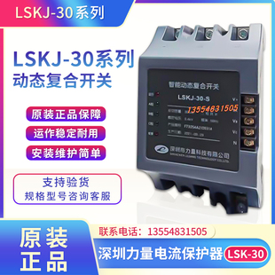 深圳力量智能动态复合开关LSKJ 400V 新款