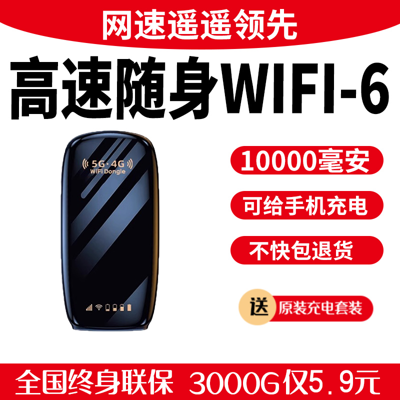 2024新款5g随身wifi无线wifi网络随身无限流量全国通用4g充电宝随