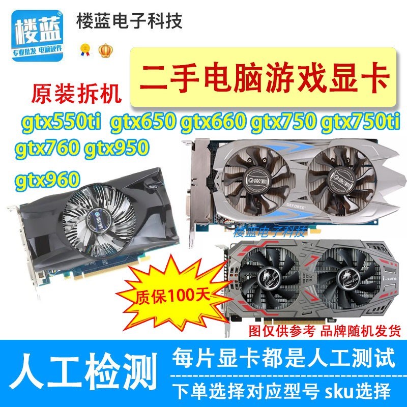 拆机GTX550 760 GTX650 1gtx750TI 950 960 2g台式电脑游戏显卡