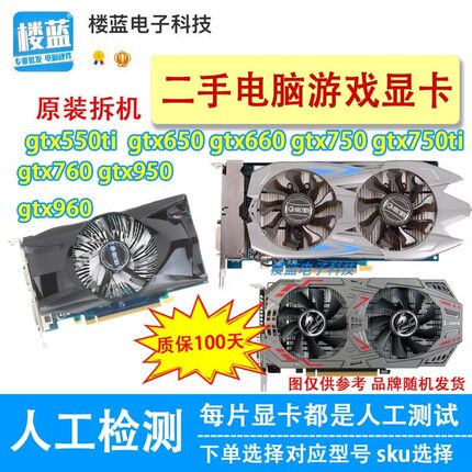 拆机GTX550 760 GTX650 1gtx750TI 950 960 2g台式电脑游戏显卡