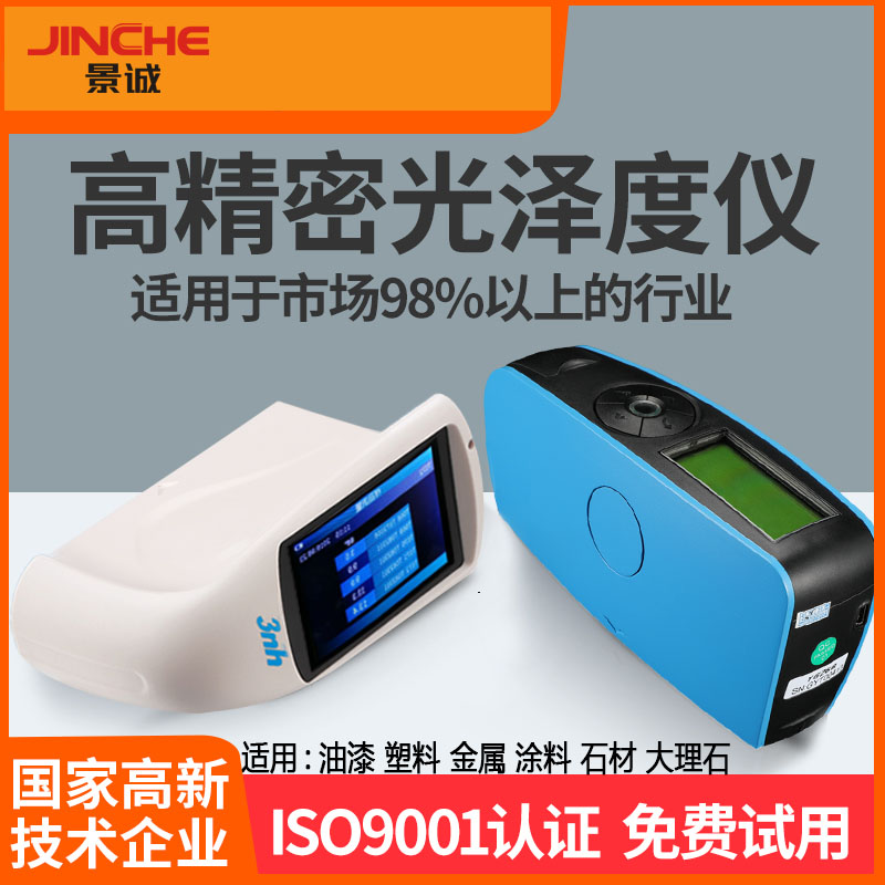 3nh三恩驰光泽度仪NHG268三角度光泽度测量计HG60S油漆涂料测光仪 五金/工具 其它仪表仪器 原图主图