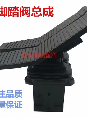 山河智能50/60/70/80行走脚踏阀总成行走脚踩阀 脚踏板挖掘机配件
