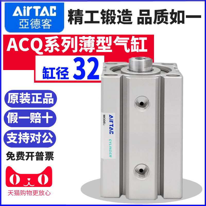 AirTAC原装亚德客薄型气缸ACQ32X5X10X15X20X25X30X35X40X50-S-B-封面