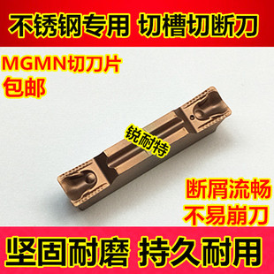 数控切刀片 切断刀片MGMN300车床机夹割刀 不锈钢专用 切槽刀粒
